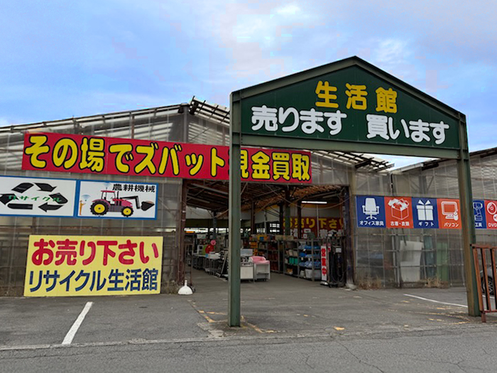 リサイクル生活館　渋川店