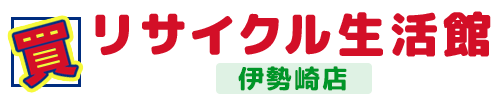 リサイクル生活館伊勢崎店